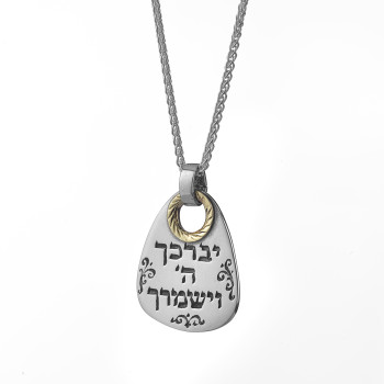 תליון ברכת הכהנים מכסף וזהב