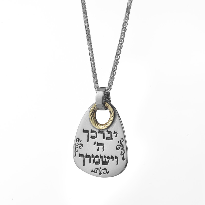 תליון ברכת הכהנים מכסף וזהב