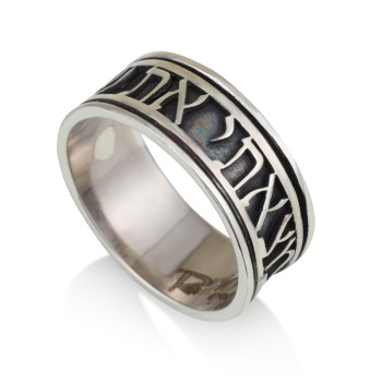 טבעת כסף 925 ״מצאתי את שאהבה נפשי״