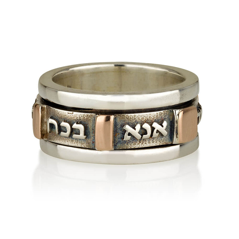 טבעת תפילת אנא בכוח