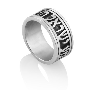 טבעת שמע ישראל - כסף וזהב