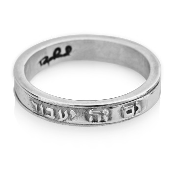 טבעת המלך שלמה - גם זה יעבור